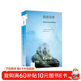 新知文库118·极度深寒：地球最冷地域的极限冒险