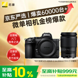 尼康（Nikon）Z5 24-200mm f/4-6.3 VR【金榜爆款】全画幅微单套机 FX入门级 Vlog相机 双SD卡