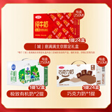 三元京喜满满套餐 纯牛奶+有机奶+巧克力奶 【丁禹兮同款】赠限定周边