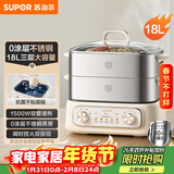 苏泊尔（SUPOR）0涂层不锈钢蒸屉电蒸锅 电煮锅 家用多功能涮火锅 炖蒸煮一体电热锅 18L大容量多用途锅ZN30FK1069