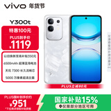 vivo Y300t 8GB+256GB 岩白 国家补贴 6500mAh超薄蓝海电池 天玑7300长久流畅芯 全功能NFC AI手机
