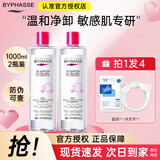 蓓昂斯（BYPHASSE）净颜卸妆水西班牙原装进口送女友护肤脸部温和卸妆清洁眼唇卸妆液 【2瓶耐用】蓓昂斯卸妆水