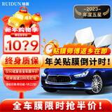 瑞盾（RUIDUN）汽车贴膜 车膜 汽车膜隔热防爆防晒太阳膜前挡风玻璃膜黑色隐私膜 【复合双工艺】高隔热全车膜 全车膜都有
