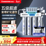 长虹（CHANGHONG） 净水器家用直饮自来水龙头前置过滤器304不锈钢净水机厨房滤水器超滤五级过滤器0.01微米三年套装 501三年套装【共20芯】自己安装
