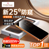ALittleFlower【全网热销500W+防窥膜】适用iPhone17防窥钢化膜苹果17手机防偷窥膜苹果防摔抗指纹超薄高清全屏