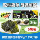 清净园橄榄油传统海苔36g*5儿童零食紫菜片寿司拌饭紫菜包饭
