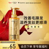 欧莱雅奇焕垂顺精油护发素大金瓶润发乳440ml(柔顺修护毛躁)