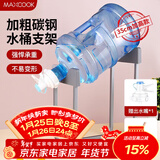 美厨（MAXCOOK）桶装水支架  饮水机纯净水桶矿泉水桶架支架带水嘴水龙头MCPJ7193