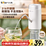 小熊（Bear）抽水器桶装水 大水桶饮水机抽水神器 水泵压水器纯净水电动取水器 矿泉水自动上水器 YSJ-D05U2