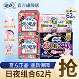 苏菲弹力贴身超熟睡夜用日用组合卫生巾套装 日夜组合62片