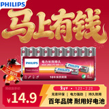 飞利浦（PHILIPS）碱性7号电池10粒干电池 十年聚能锁电适用儿童玩具鼠标智能门锁/指纹锁剃须刀血压计电池7号