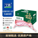 宁鑫宁夏盐池滩羊 6月龄羊肉 羊肉礼盒净含量7.2斤 源头直发