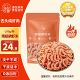 小海故事 南极磷虾米 净重250g 去头 淡干不咸 野生磷虾仁 源头直发年货