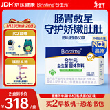 合生元（BIOSTIME）奶味益生菌婴儿 益生元双歧杆菌呵护肠胃 60袋