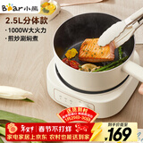 小熊（Bear）电煮锅 电火锅 电热锅 电炒锅2.5L小电锅分体 学生宿舍多功能锅煮煎炒锅 DHG-D25E5 