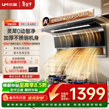 优盟（UM）顶侧双吸油烟机7字型抽油烟机 家用变频大吸力厨房1200Pa大静压免拆洗以旧换新UC190Q