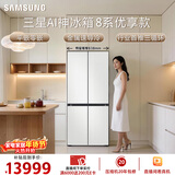 三星（SAMSUNG）AI神8系优享款 501L十字门冰箱 三循环超薄零嵌离子除菌 白 RF50DG515101SC 国家补贴