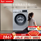 西门子（SIEMENS）iQ300 10KG大容量全自动变频滚筒洗衣机 智能除渍 强效除螨 羊毛洗 15分钟快洗WG52A108AW国家补贴