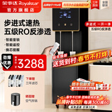 荣事达（Royalstar）直饮水机商用饮水机净水机一体工厂车间大型饮水机RO反渗透学校直饮机商用净水直饮加热一体开水机 一开一纯丨五级RO丨步进式大屏丨商务办公丨大型黑色