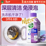 滴露（Dettol）洗衣机清洗剂滚筒波轮洗衣机清洁剂消毒杀菌除菌液250mL薰衣草