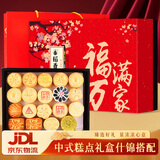 稻香村糕点京八件2000g4斤装地方特产 休闲零食 年货礼盒 送礼福满万家