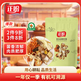 正盼 有机七鲜菌汤包75g虫草花鹿茸菇杏鲍菇猴头菇袖珍菇鸡油菌羊肚菌