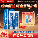 云南白药经典系列牙膏套装 清新口气护龈改善牙龈问题 经典留兰香型180g*2