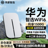 华为智选随身wifi6移动无线wifi鸿蒙随行网络4g无线网卡携带无限速上网宝三网全国通用流量2025款5G AX15B 2026新款WiFi6【三网切换】白色