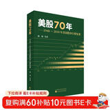 美股 70 年 1948-2018 股市行情复盘 美股研究 金融复盘