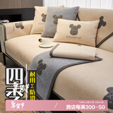 钟爱一生沙发垫坐垫四季用沙发套罩扶手靠背盖布巾防滑闪电熊米色70*70cm