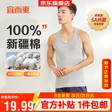 宜而爽【100%全棉 5A抑菌防螨】背心男士罗纹透气运动无袖T恤打底老头衫