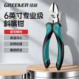 绿林（GREENER）斜口钳电工钳6寸斜嘴钳家用钳子省力工业级多功能大师系列剪线钳