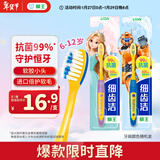 狮王（Lion）细齿洁抗菌超极细毛儿童牙刷预防蛀牙6-12岁2支新老包装随机