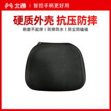 北通 游戏手柄收纳包 抗震防摔 轻松便携
