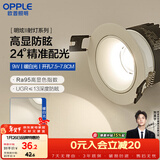欧普照明（OPPLE）高显防眩LED24°可调射灯明炫 铝材9瓦暖白光 开孔7.5-7.8厘米
