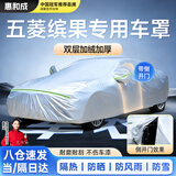 惠和成五菱缤果plus车衣全车罩遮阳防晒防雨隔热车套外罩防尘保护汽车罩