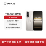 一加 Ace 5 至尊版 12GB+256GB 燃力钛 天玑 9400+旗舰芯 风驰游戏内核 电竞游戏性能 5G手机