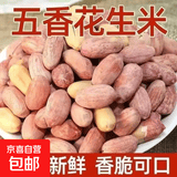 冻干冰糖葫芦山楂无核酥脆猴头菇饼板栗仁花生白砂糖多款产品 花生五香味【净重】250g*2袋