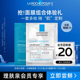 理肤泉B5面膜pro单片+黑膜单片【试用旅行装】