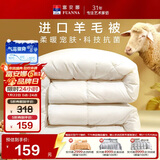 富安娜羊毛被51%进口羊毛被子冬被 双人冬季大豆被芯 约7.6斤230*229cm