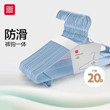 富居衣架20只无痕防滑裤钩一体晾衣架晒衣服挂架大衣撑子 蓝