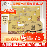 清风（APP）抽纸 金装厚柔4层80抽60包M码 纸巾纸抽 面巾纸餐巾纸 整箱装