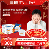 碧然德（BRITA）家用净水壶 滤水壶滤芯 MAXTRA+LE 去水垢专家滤芯 6枚装