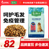 藻趣儿 狗粮 通用全价犬粮小中大型犬泰迪柯基金毛拉布拉多 成犬粮 7.5kg
