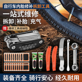 京锴自行车补胎工具套装内胎补胎胶片撬胎棒公路山地车换胎维修工具包