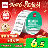 得力40*30mm 700张*5卷 三防热敏标签打印纸 奶茶服饰 电子秤条码纸 ZG210【适配3寸标签机720C等】