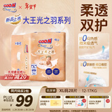 大王光之羽系列环贴式婴儿纸尿裤XL28片(12-17kg)尿不湿 超薄透气
