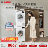 博世（BOSCH）云朵白1.0大容量 10+10KG大容量洗烘套装 热泵烘干 WGA152000W+WQE252U0AW