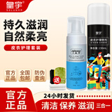 皇宇 皮衣护理喷剂 皮衣保养油皮革皮具护理清洁剂皮夹克包防潮防尘 皮衣护理喷剂无色+清洁摩丝【赠清洁工具】