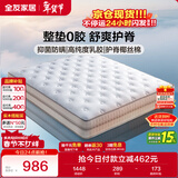 全友家居 进口乳胶床垫1.5x2米双人席梦思弹簧床垫子家用护脊椰棕床垫